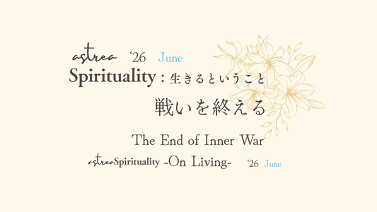 Asrtrea Spirituality ６月号