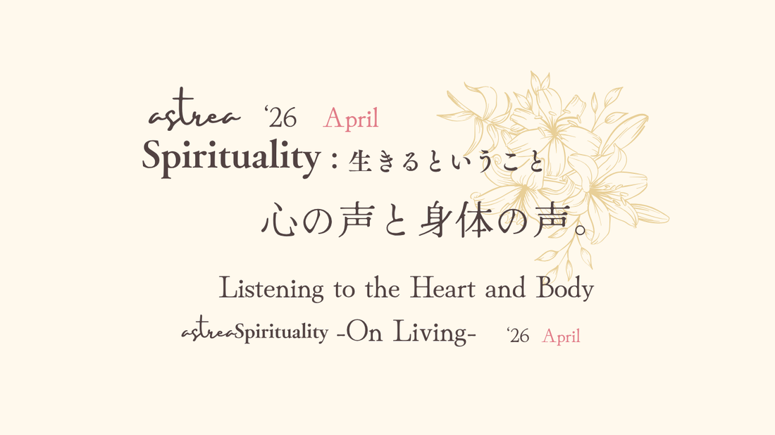 Asrtrea Spirituality ４月号