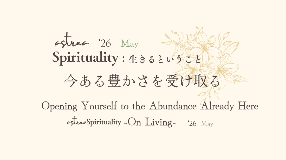 Asrtrea Spirituality ５月号