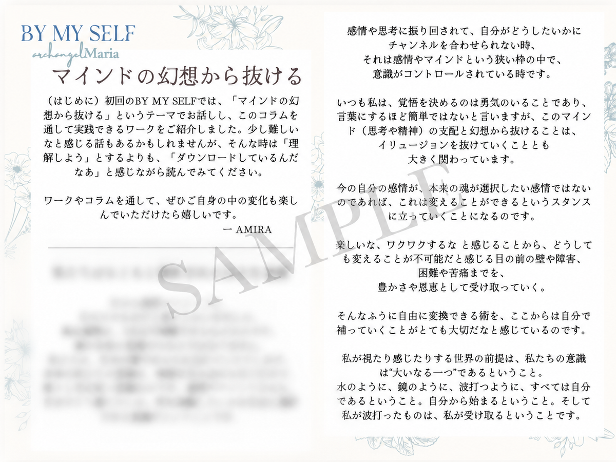 BY MY SELF vol.1 ｜マインドの幻想から抜ける